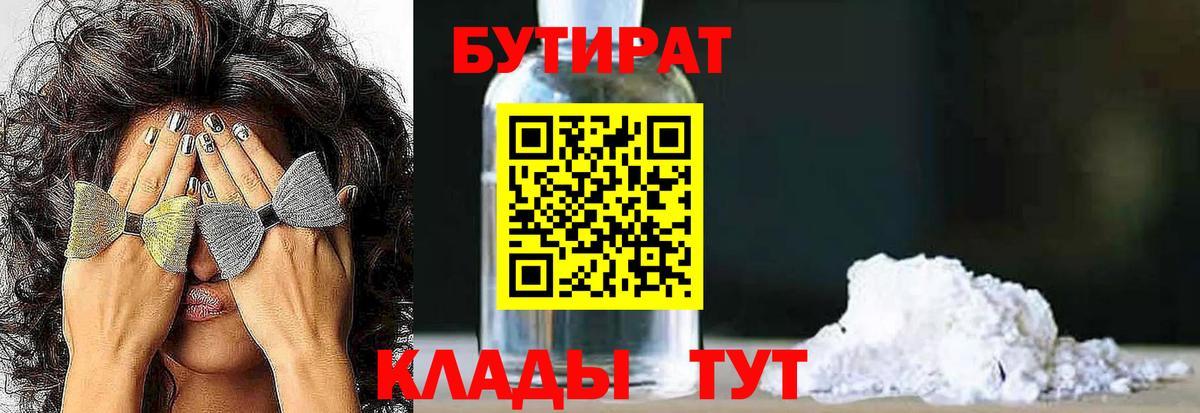 БУТИРАТ жидкий экстази Арсеньев