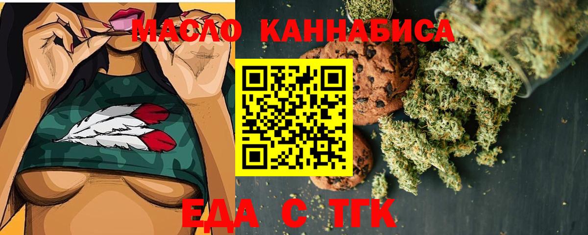 Печенье с ТГК марихуана  Вход с VPN  Арсеньев 