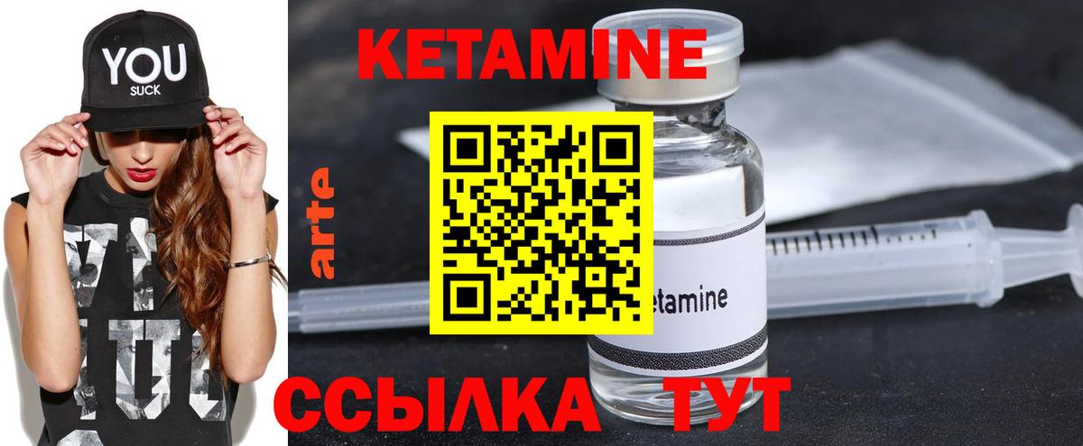 Кетамин ketamine Арсеньев
