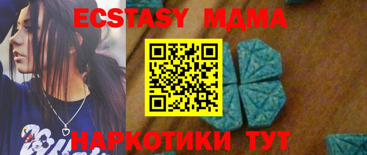 МДМА crystal  MDMA молли  МДМА  Вход с VPN  Арсеньев 