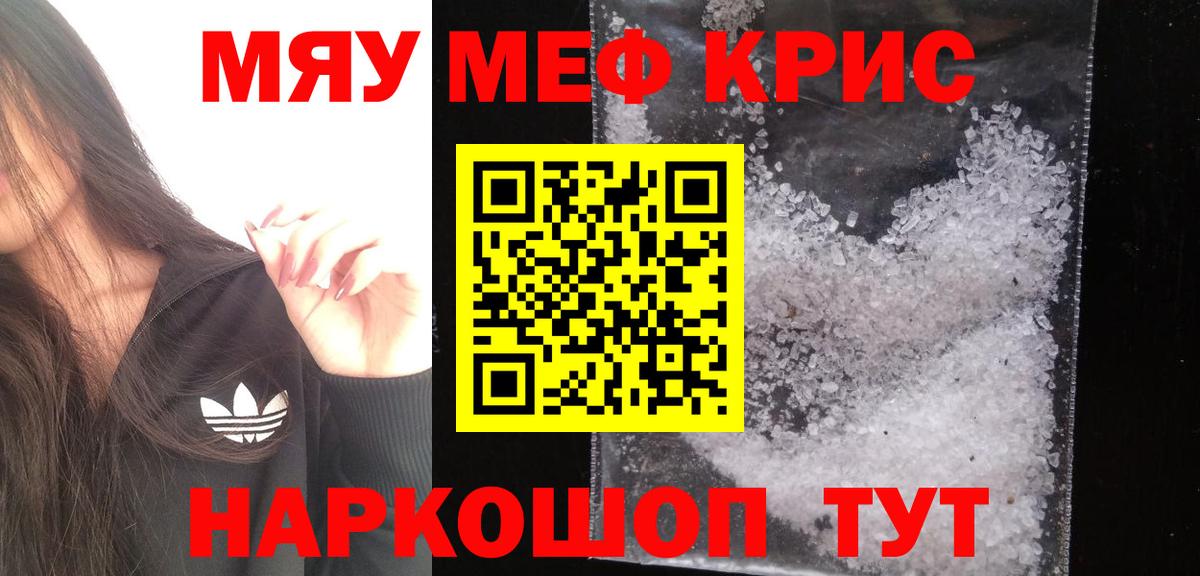Мефедрон  МЯУ-МЯУ кристаллы  МЕФ  Вход с VPN  Мефедрон кристаллы  Арсеньев 