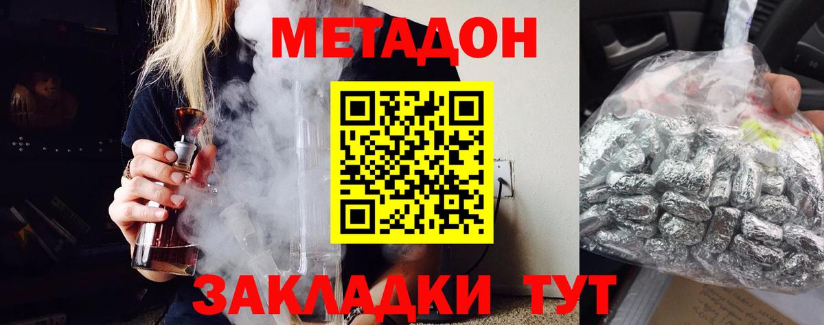 МЕТАДОН кристалл  площадка наркотические препараты  Вход с VPN  Арсеньев  МЕТАДОН methadone 