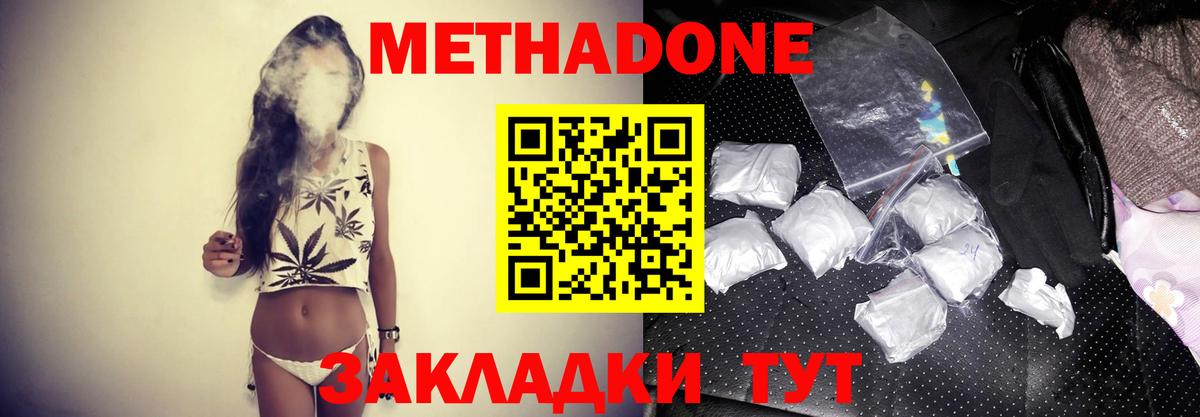 МЕТАДОН methadone Арсеньев